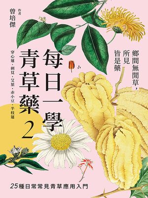 cover image of 每日一學青草藥 Vol.2